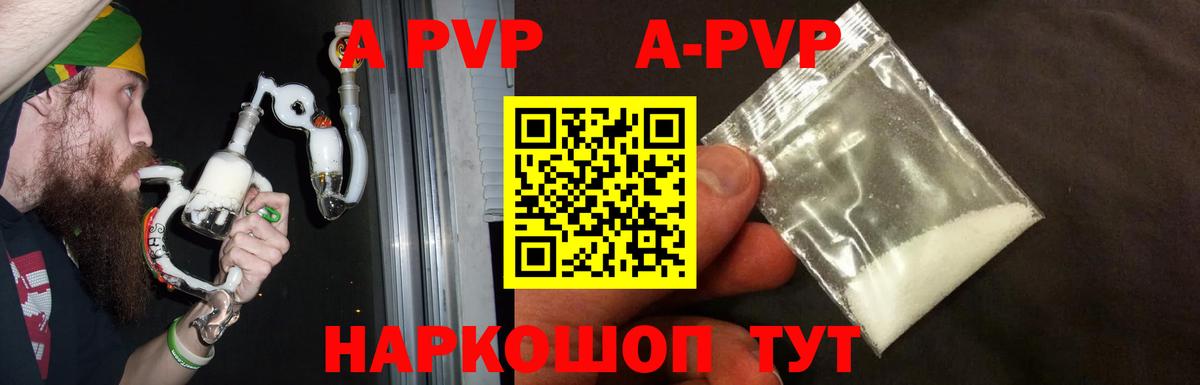 Alpha PVP Соль Иркутск