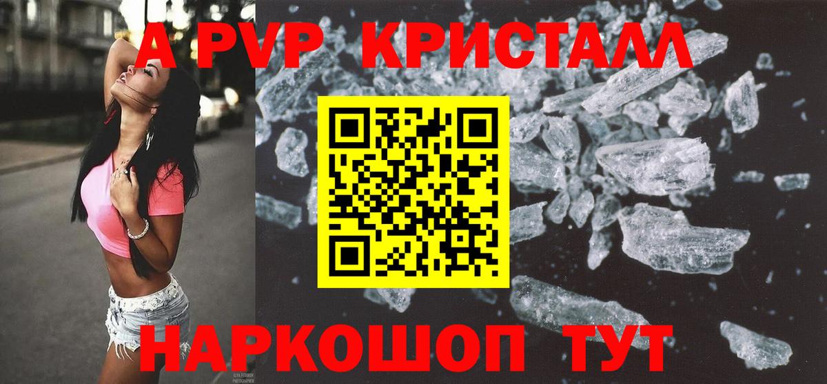А ПВП Crystall  Вход с VPN  Alpha PVP СК КРИС  Иркутск 