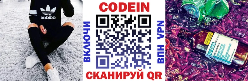 Codein напиток Lean (лин) Иркутск