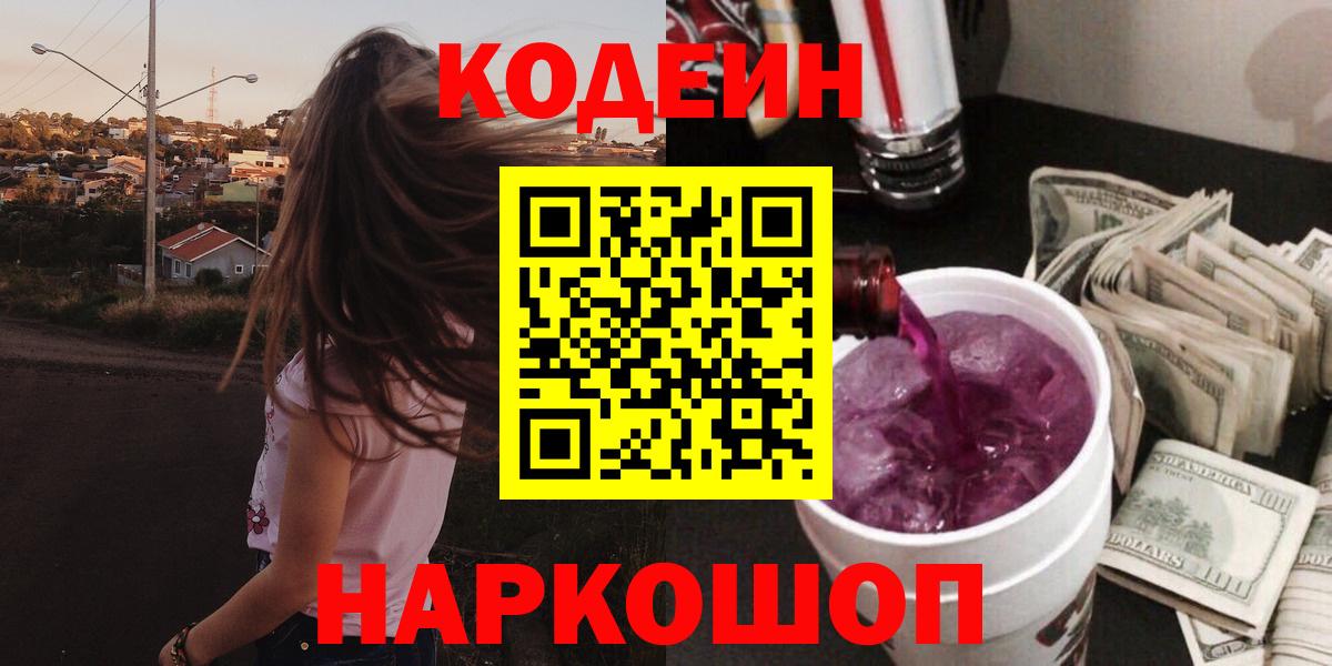 Иркутск  Кодеиновый сироп Lean напиток Lean (лин)  Вход с VPN 