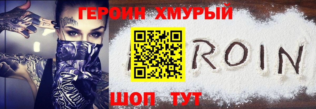 Героин белый Иркутск