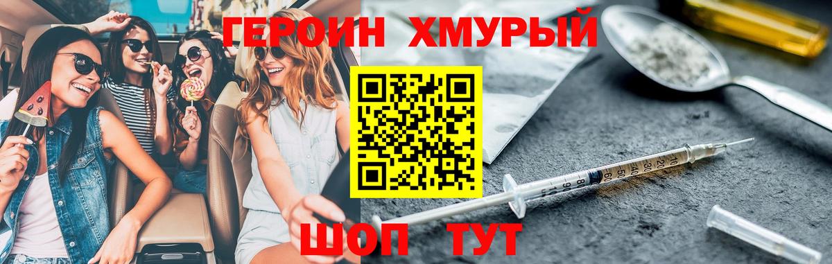 Иркутск  ГЕРОИН Heroin  Вход с VPN 