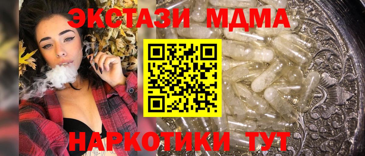 MDMA кристаллы Иркутск