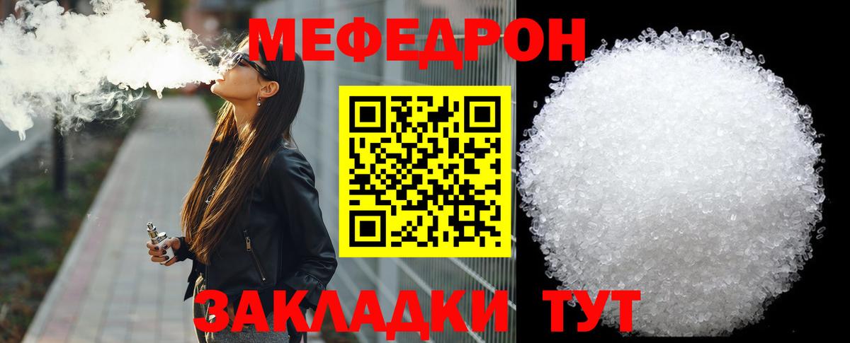 Меф мяу мяу мука Иркутск
